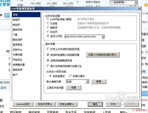 2345浏览器怎么查看鼠标手势。