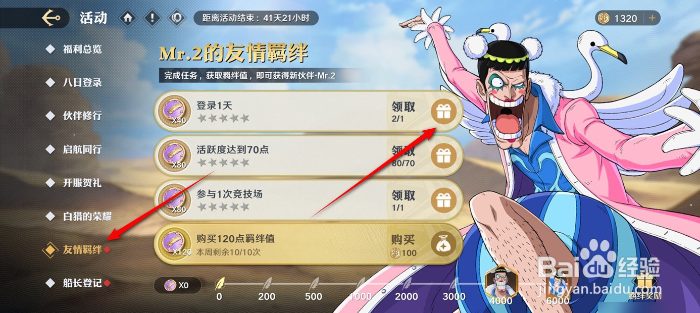 航海王壮志雄心友情羁绊进度奖励怎么领取