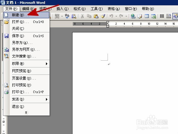 在Word2003中创建文档的3种方法