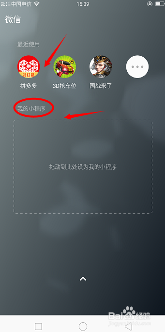 微信怎样添加小程序怎样删除小程序