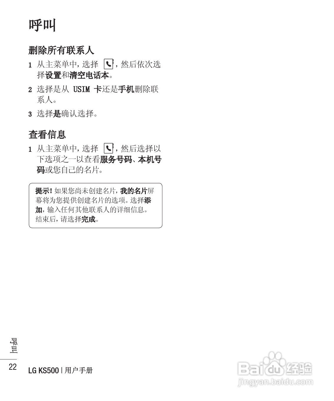 LG KS500手机使用说明书:[3]