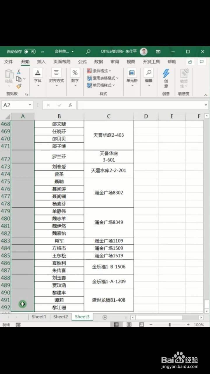 合并单元格如何填充序列编号