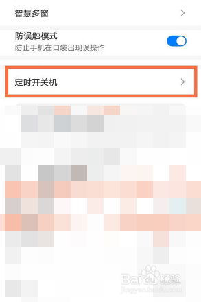 荣耀50se如何设置定时开关机