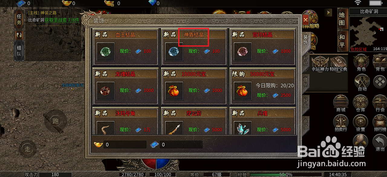 在烈火屠龙中哪里可以买到神盾结晶