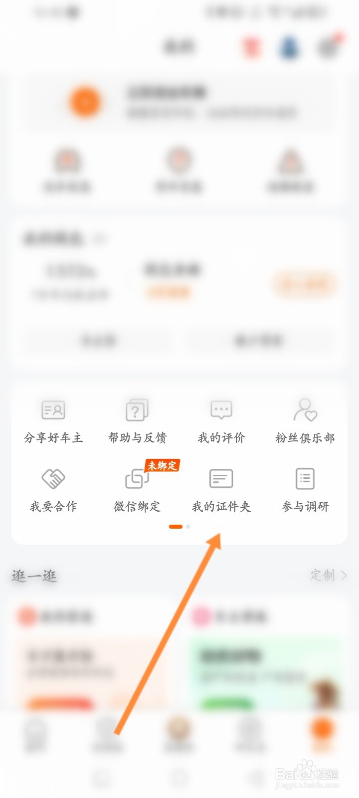 平安好车主软件怎么进行钱包实名认证