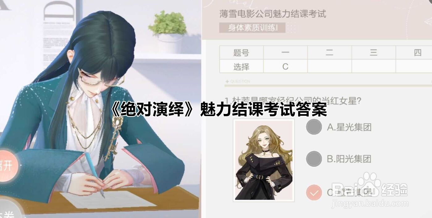 绝对演绎魅力结课考试答案