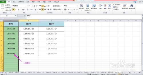 excel表格中輸入數字時顯示e 怎樣恢復