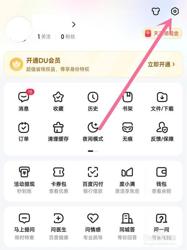 百度哪里开启夜间模式