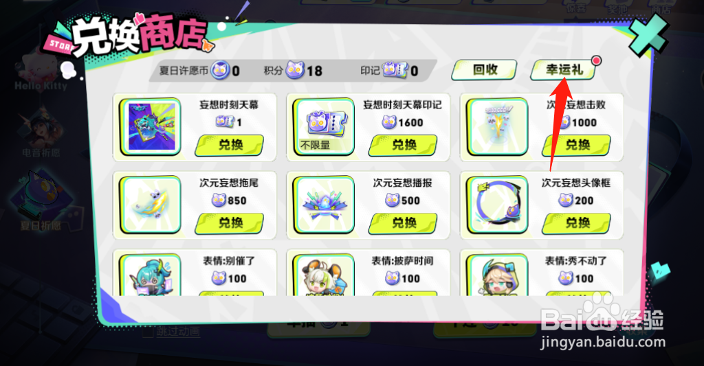 王者荣耀如何领取夏日许愿币
