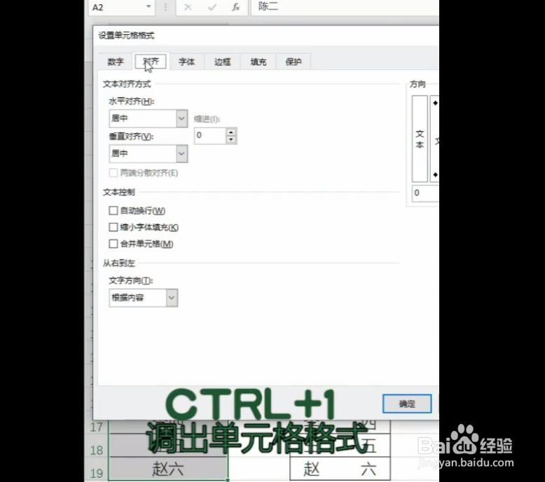 如何在excel中一秒对齐姓名？