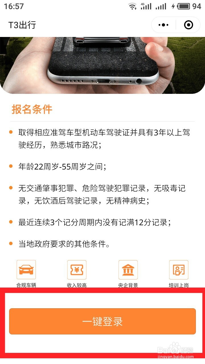 t3出行怎么加入