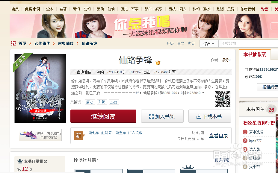 如何免费看纵横中文网上的小说？