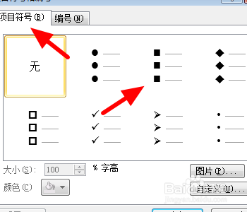 PPT文字前的小方块是怎么做的？