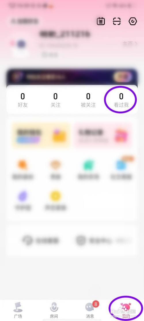如何使用皮皮蟹APP查看用户访问记录