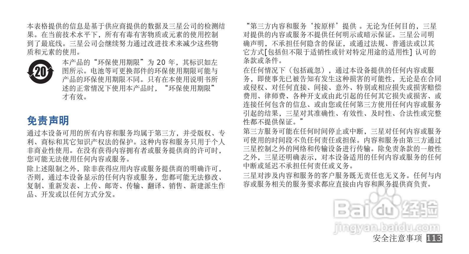 三星SCH-i569手机使用说明书:[12]