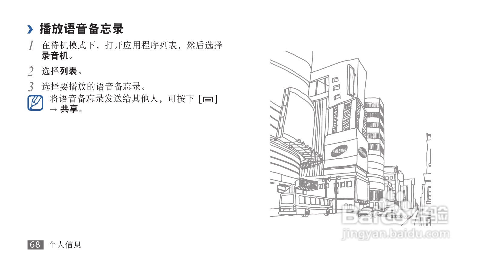 三星SCH-i569手机使用说明书:[7]