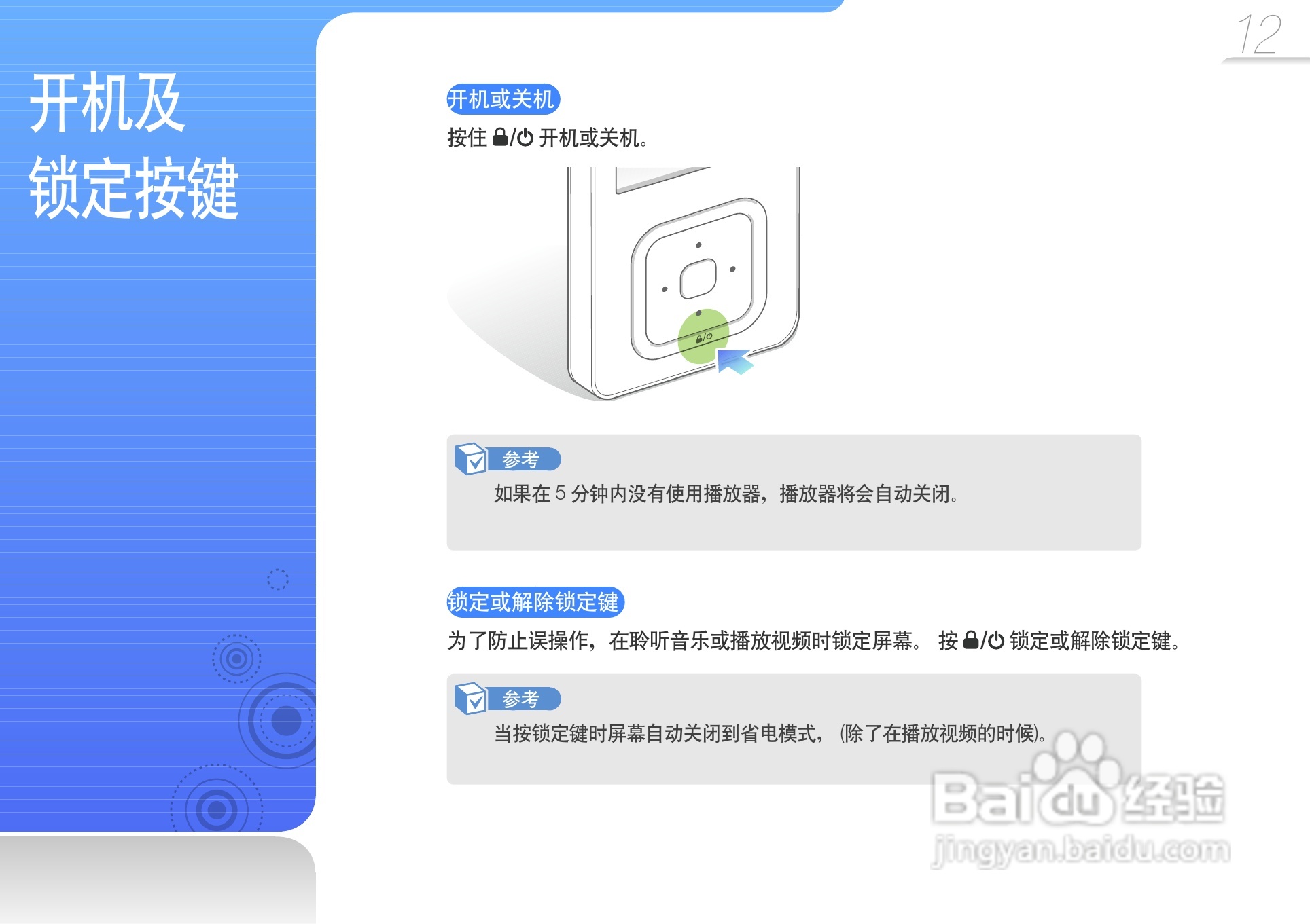 三星YP-Q3CW MP4播放器使用说明书:[2]