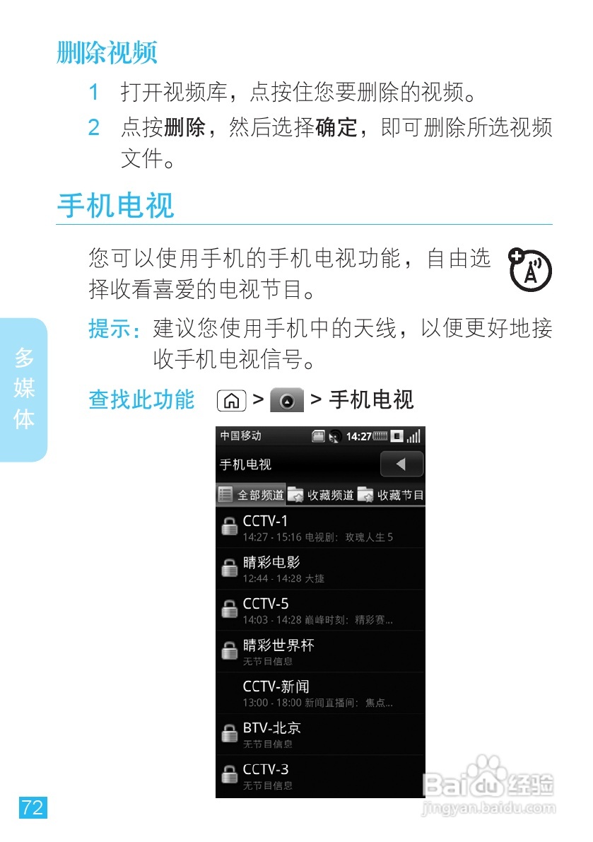 摩托罗拉MT716手机使用说明书:[8]