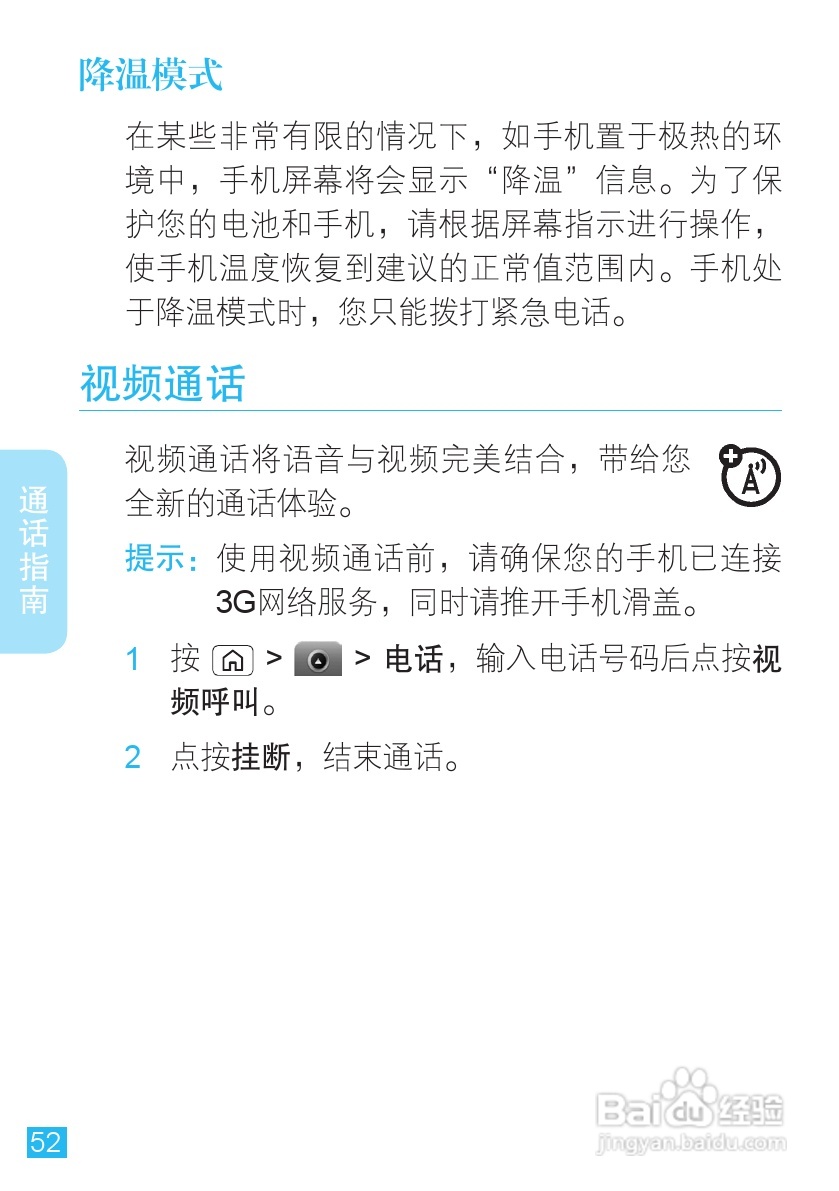 摩托罗拉MT716手机使用说明书:[6]