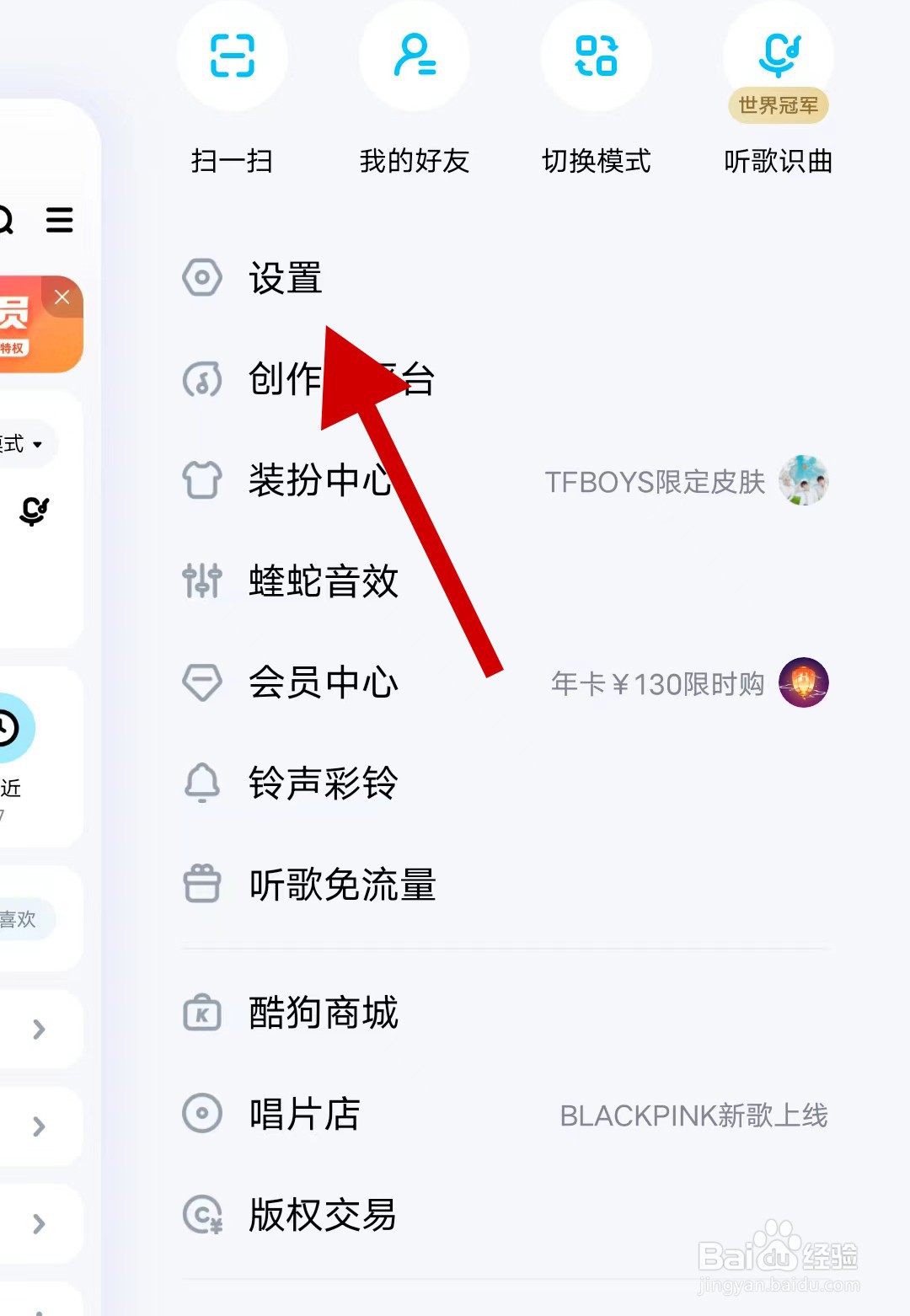 酷狗音乐如何查看版本号