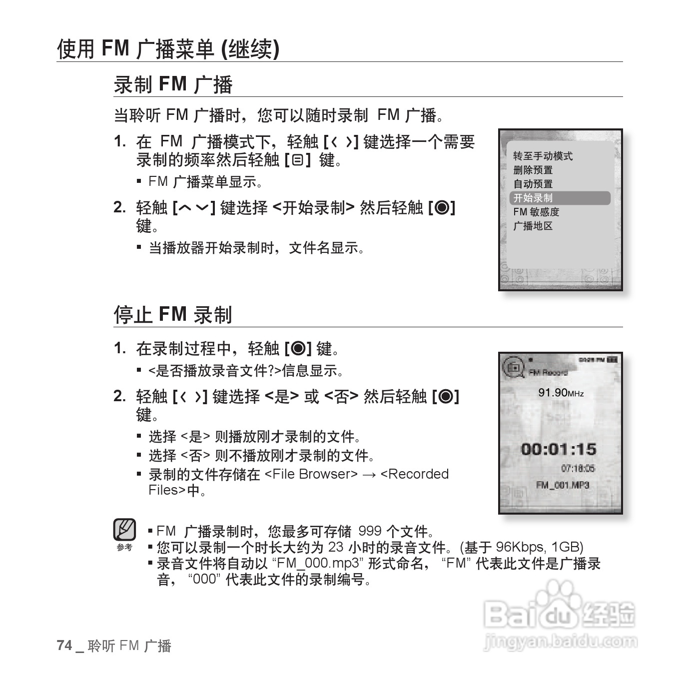 三星YP-T10QW MP4播放器使用说明书:[8]
