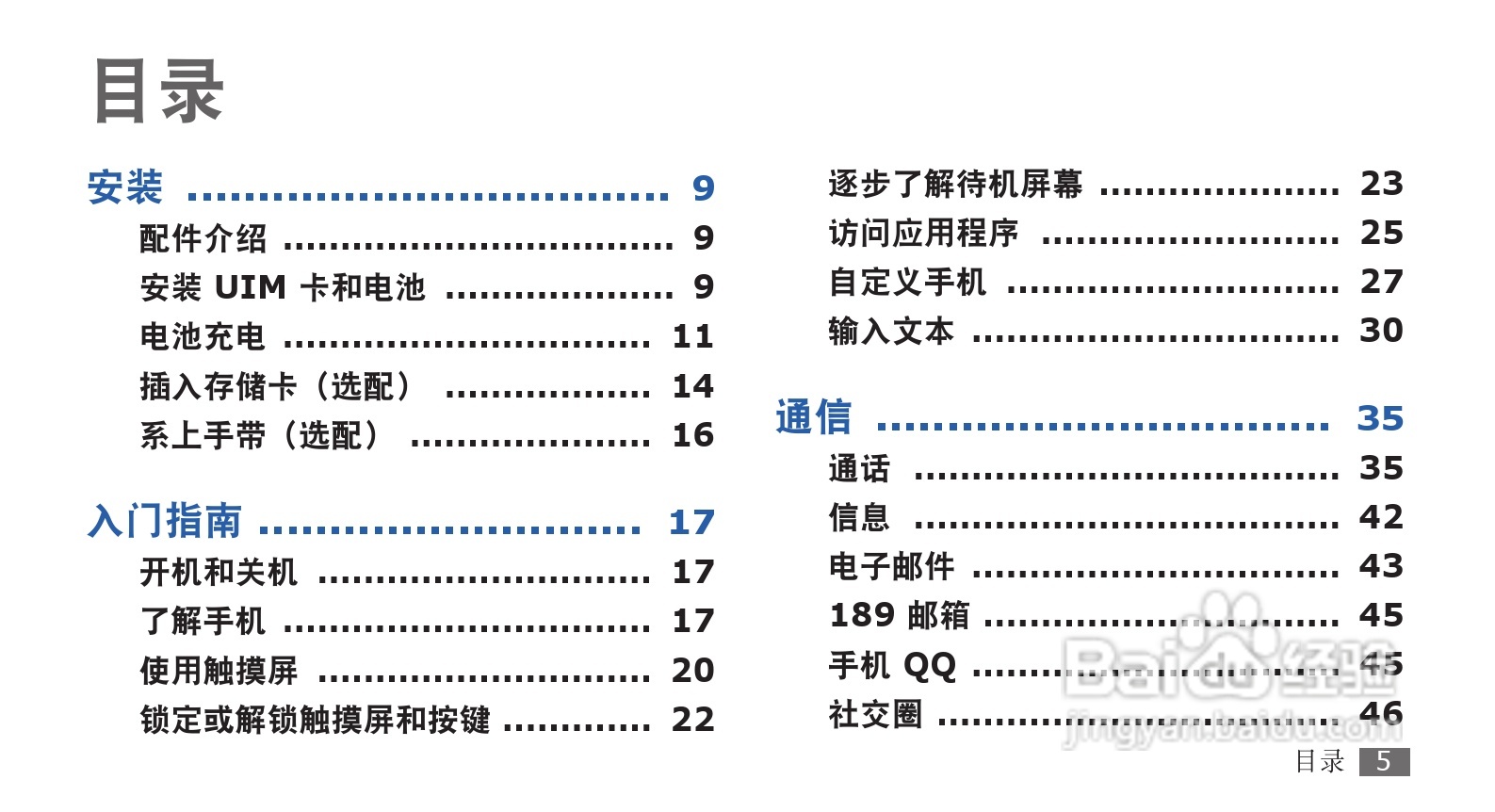三星SCH-i569手机使用说明书:[1]