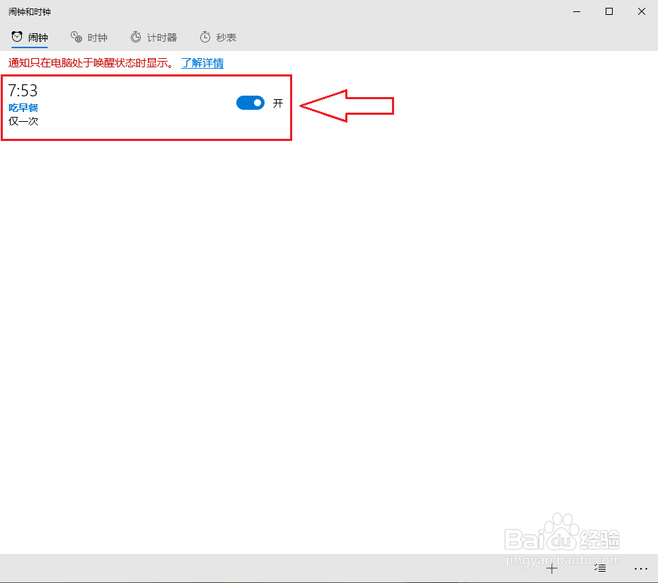 win10怎么设置定时提醒的闹钟