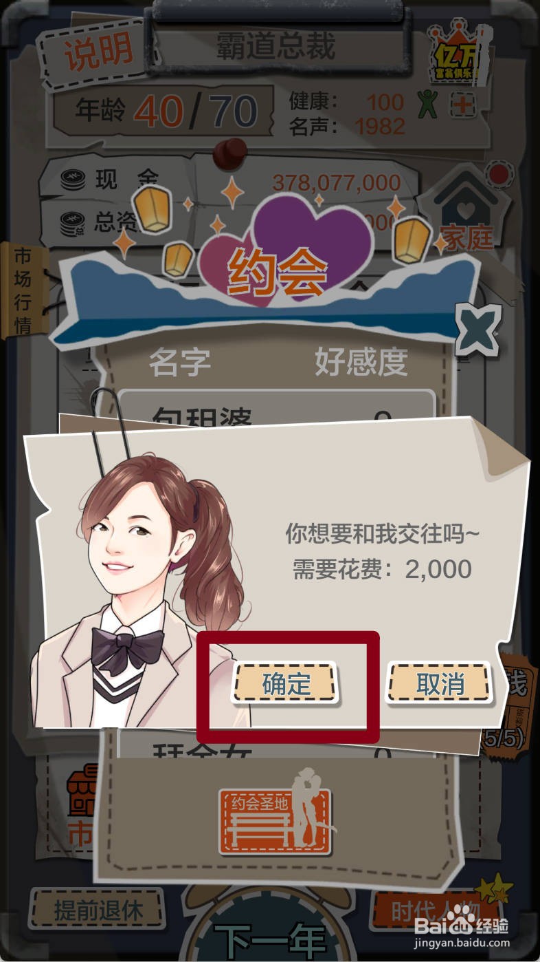 如何在一亿小目标约会高中班花