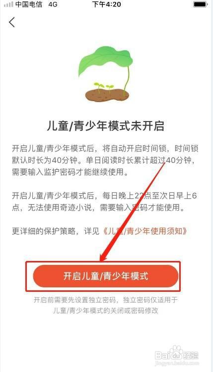 奇迹免费小说APP里面的青少年模式怎么开启？