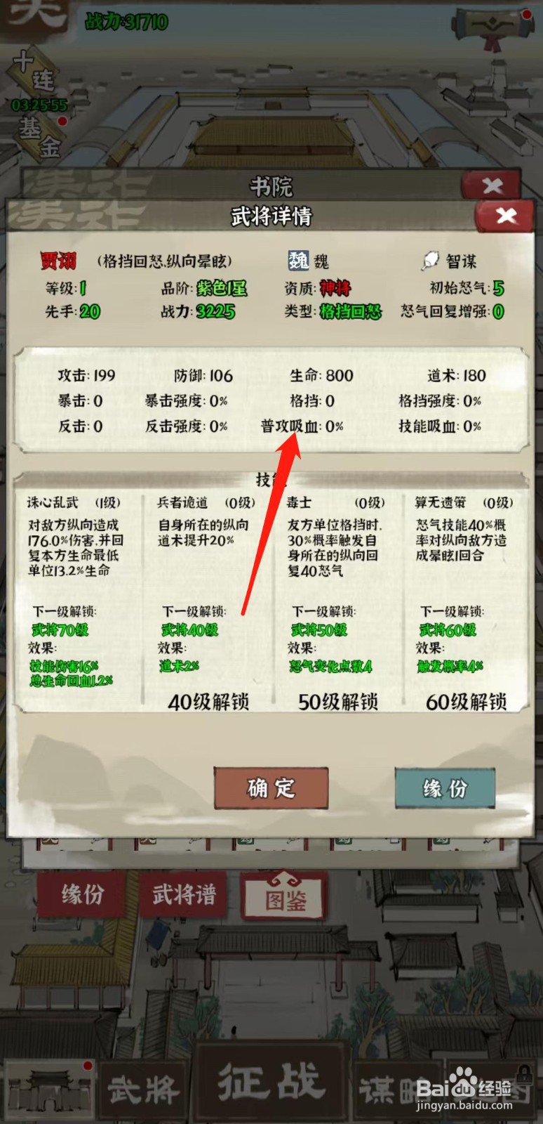 国战三国志怎样查看贾诩的普攻吸血