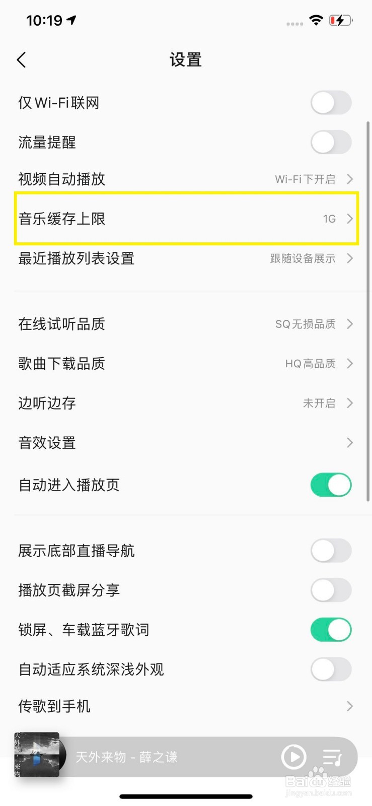 QQ音乐怎么修改音乐缓存上限