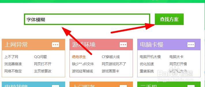 win10部分软件字体模糊显示不清晰发虚怎么调整