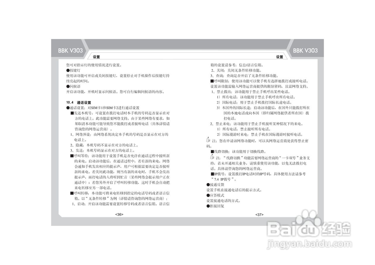 步步高V303手机使用说明书:[3]