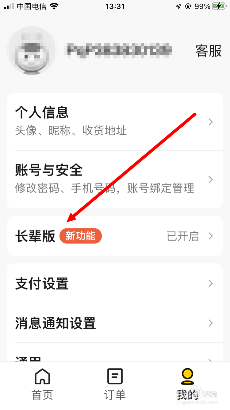 美团如何关闭长辈版
