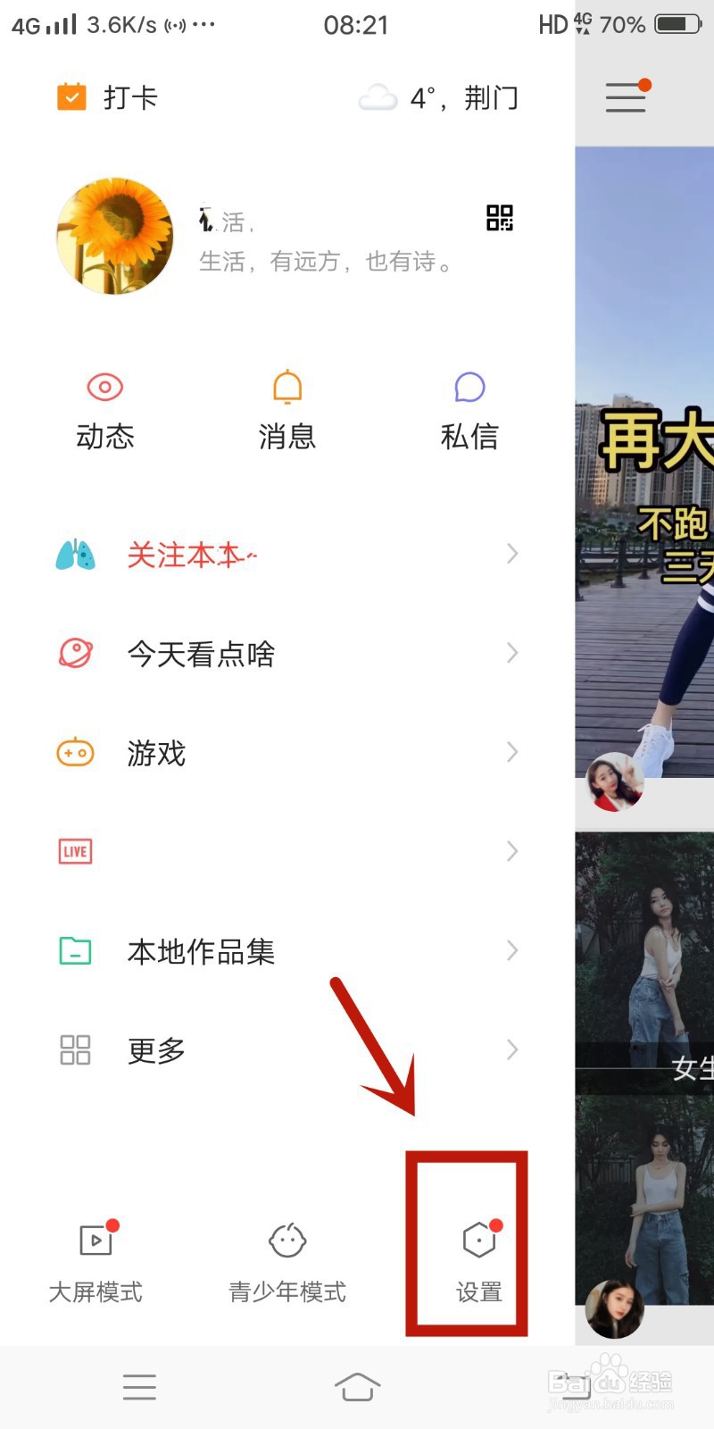 快手如何关闭截图后弹出的快捷分享