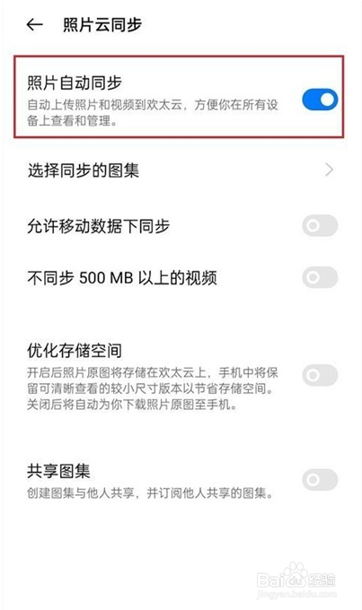 oppofindx3pro如何关闭照片自动同步