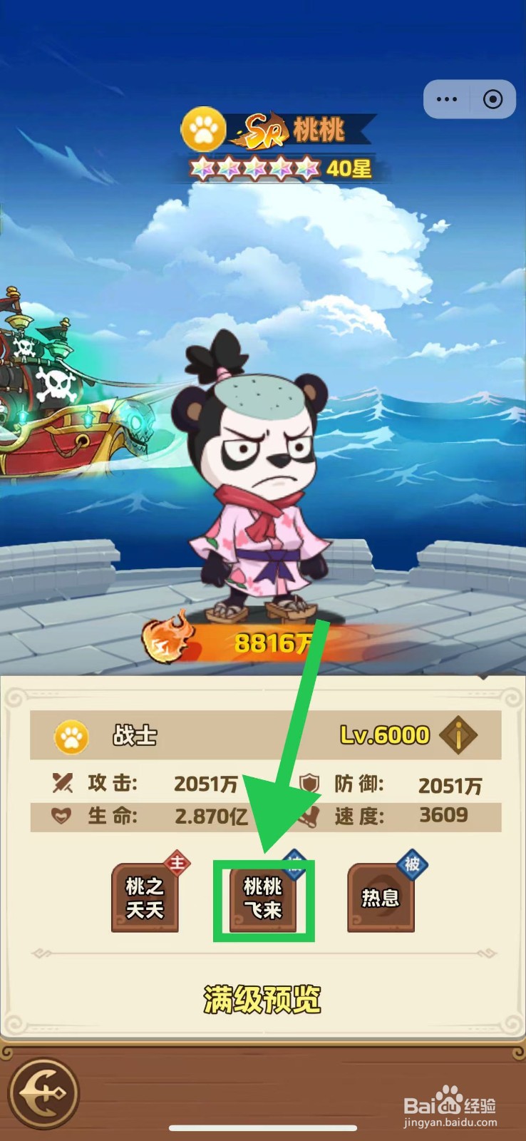 航海争霸如何查看桃桃的桃桃飞来