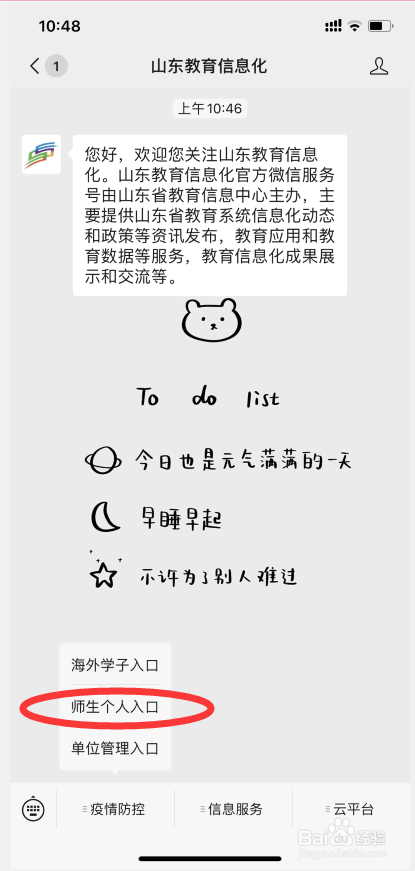 山东教育信息化平台如何填写疫情防控信息？