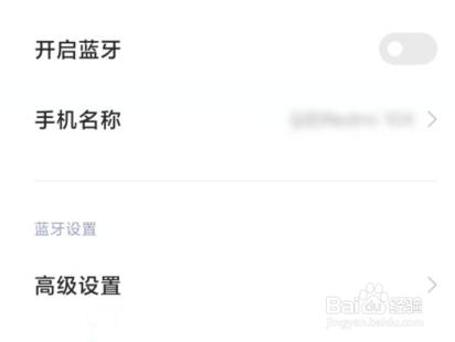 小米12如何提高蓝牙连接速度