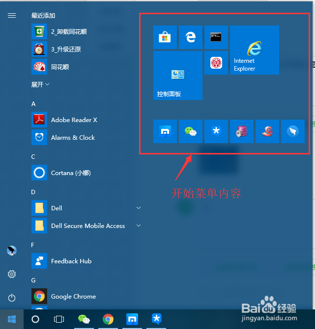 win10系统如何把程序添加到“开始”屏幕