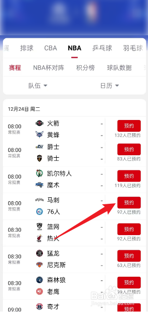 央视频在哪观看12月24日NBA马刺VS76人