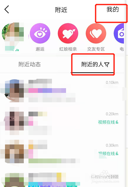 手机qq如何查找附近的人?