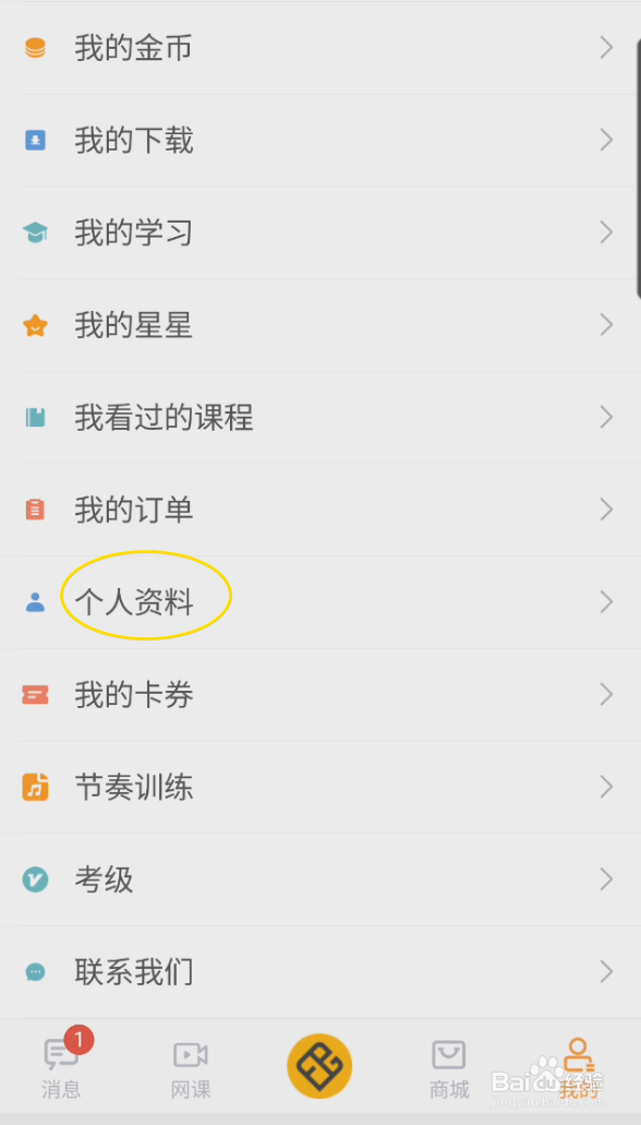 畅弹吉他如何修改姓名