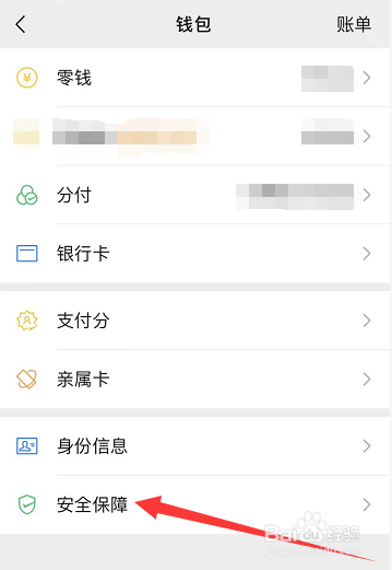 怎么隐藏微信中的零钱金额