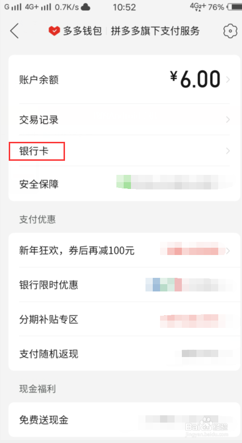 拼多多怎么领取挽留金