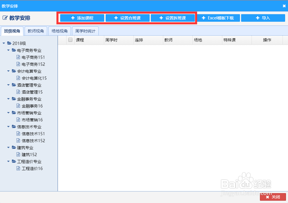 怎么实现复杂的排课条件