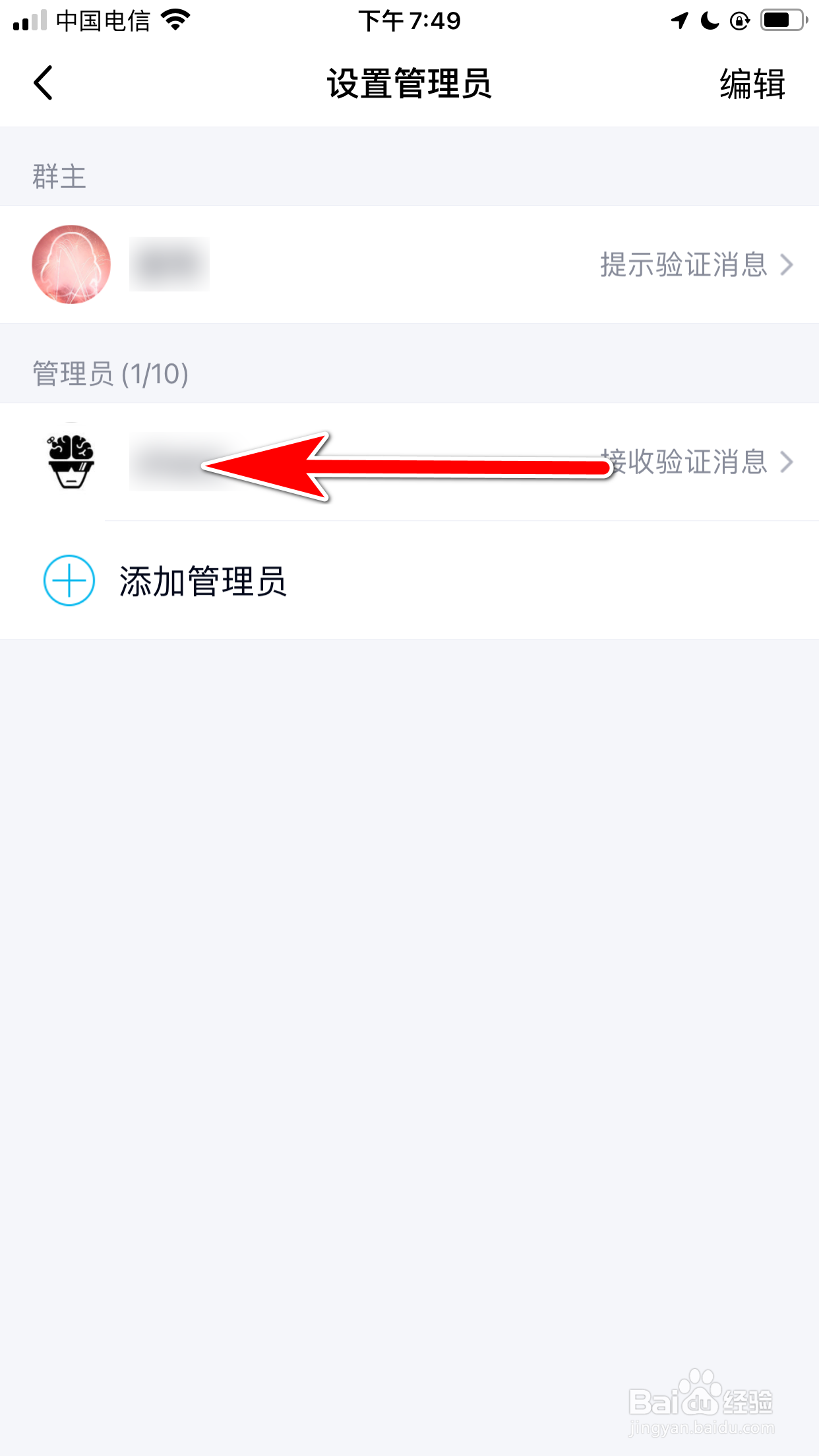 QQ怎么取消群聊管理员