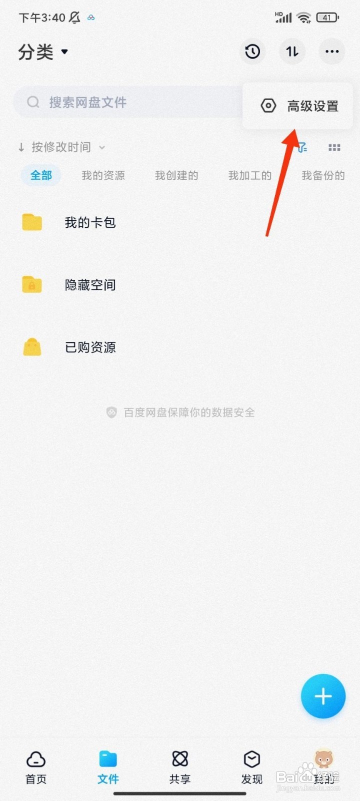 百度网盘如何开启双排展示操作