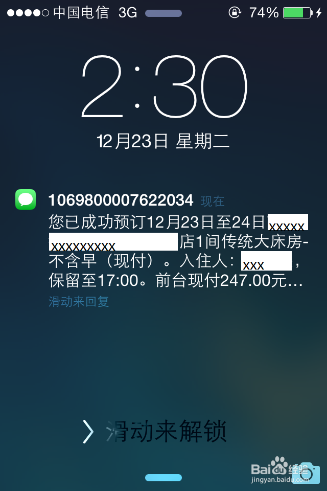 如何用手机预定酒店