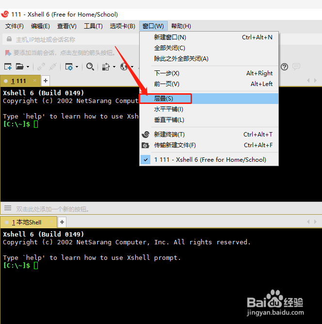 xshell如何使用层叠功能